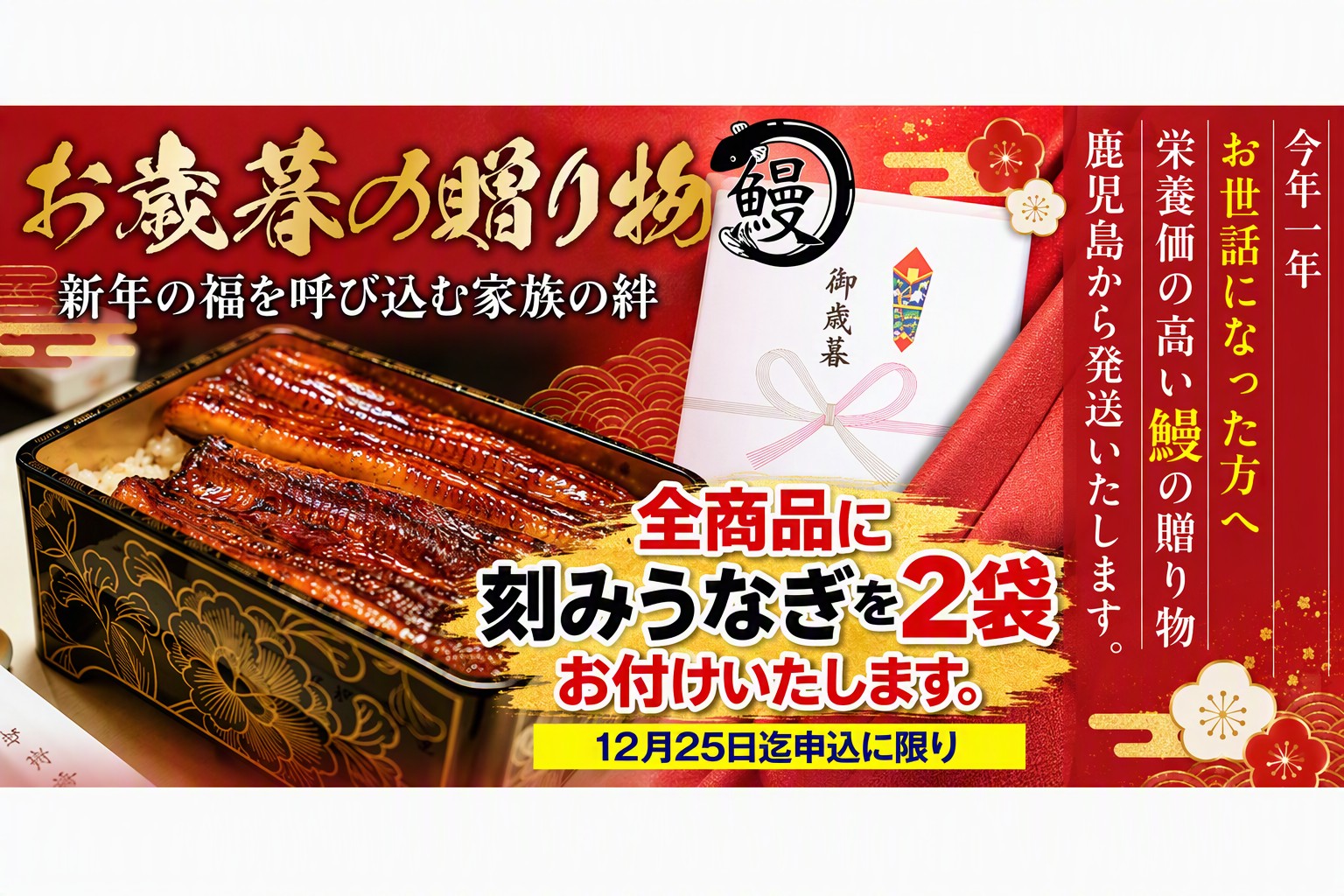 2026お歳暮